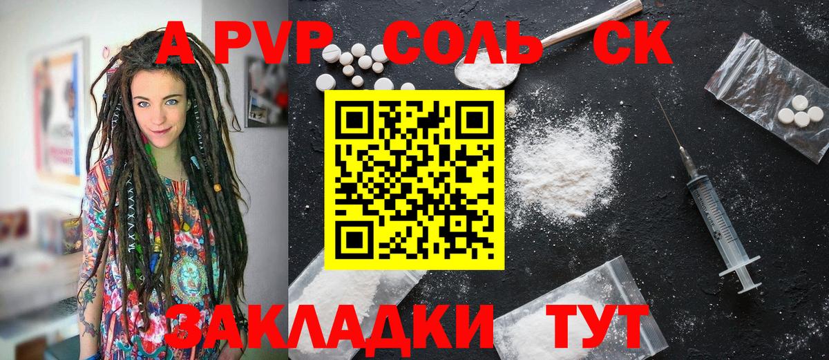 APVP СК КРИС  Alfa_PVP  Тара  Вход с VPN  A-PVP Crystall 