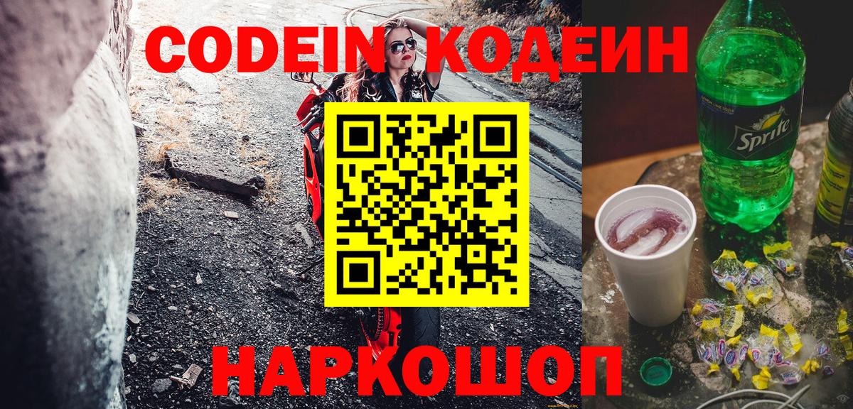 Кодеиновый сироп Lean Purple Drank  Кодеин напиток Lean (лин)  Вход с VPN  Тара 