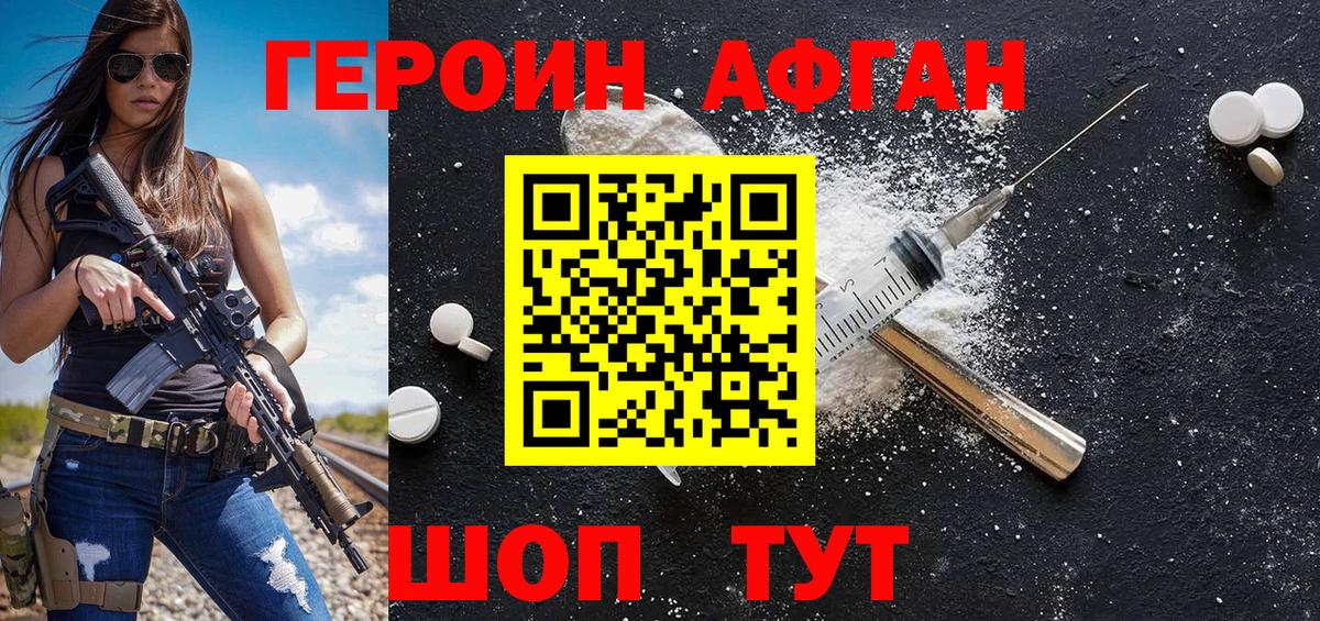ГЕРОИН Афган Тара