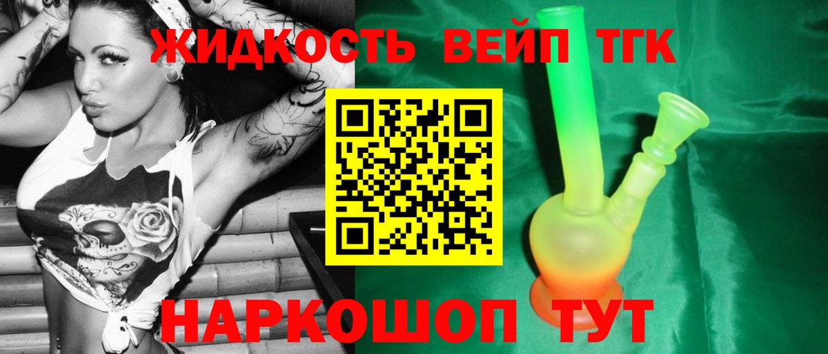 Дистиллят ТГК вейп с тгк Тара