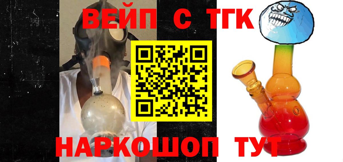 Тара  ТГК вейп  Вход с VPN  ТГК жижа 